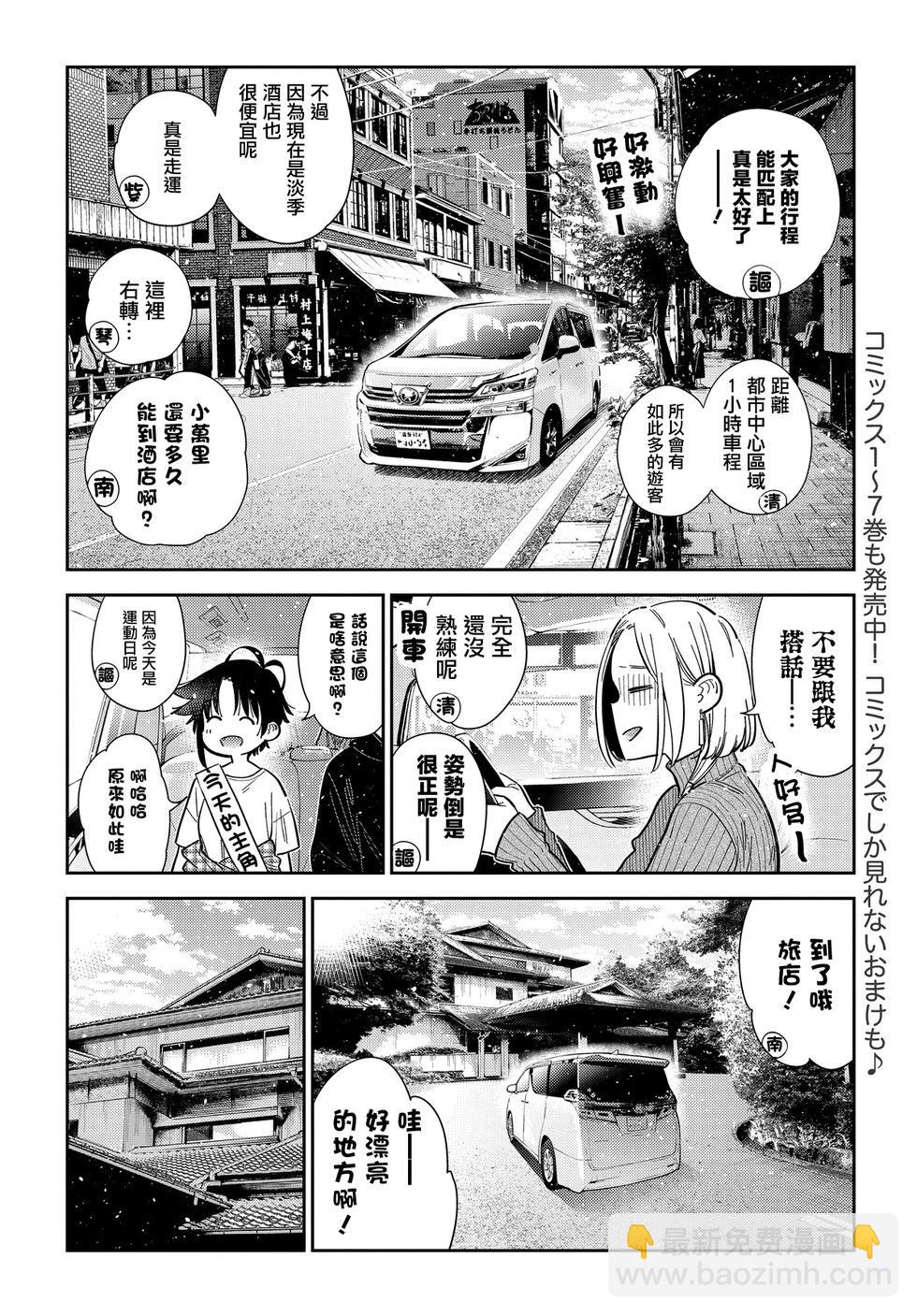 紫雲寺家的孩子們 - 第57話 - 3