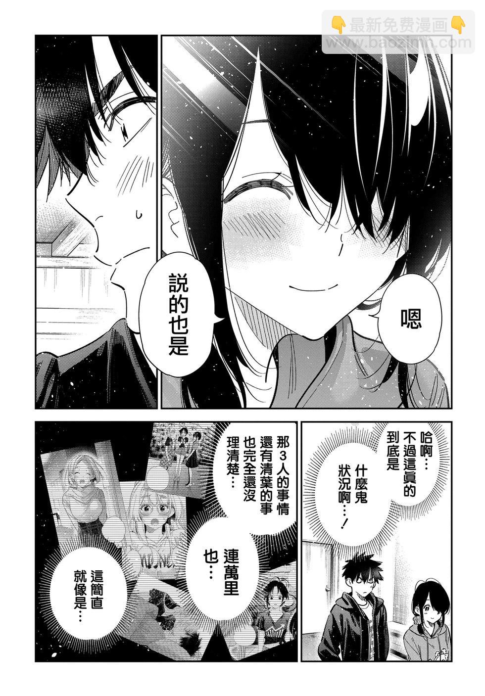 紫雲寺家的孩子們 - 第57話 - 1