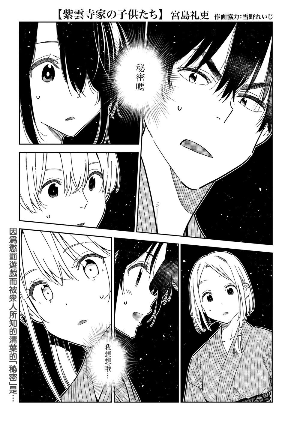 紫雲寺家的孩子們 - 第59話 - 1