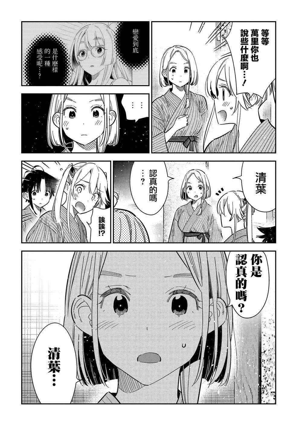 紫雲寺家的孩子們 - 第59話 - 1