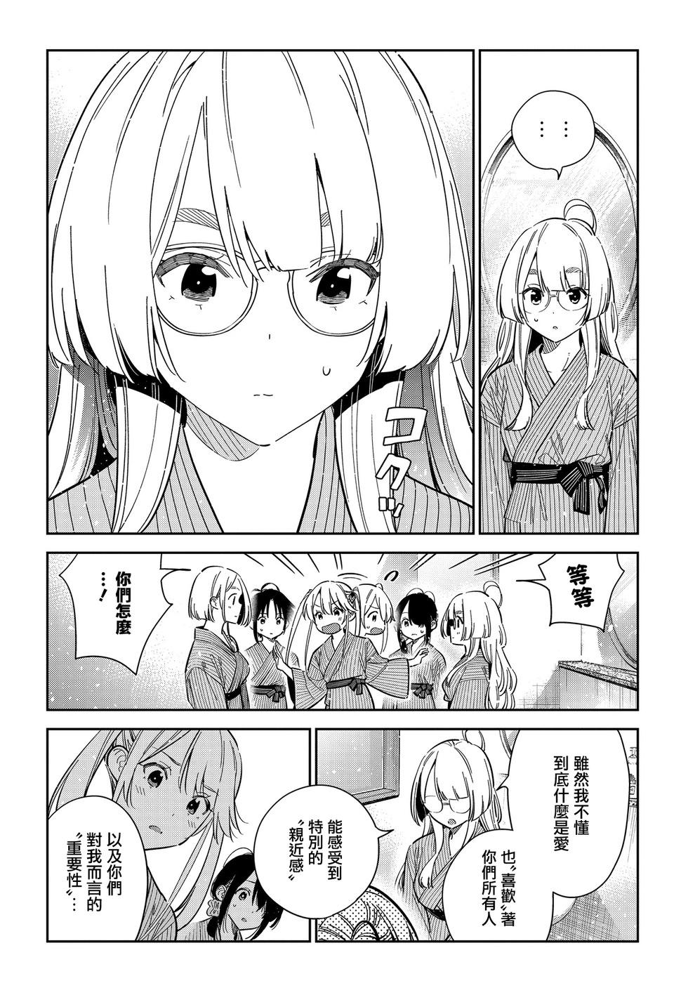 紫雲寺家的孩子們 - 第59話 - 2