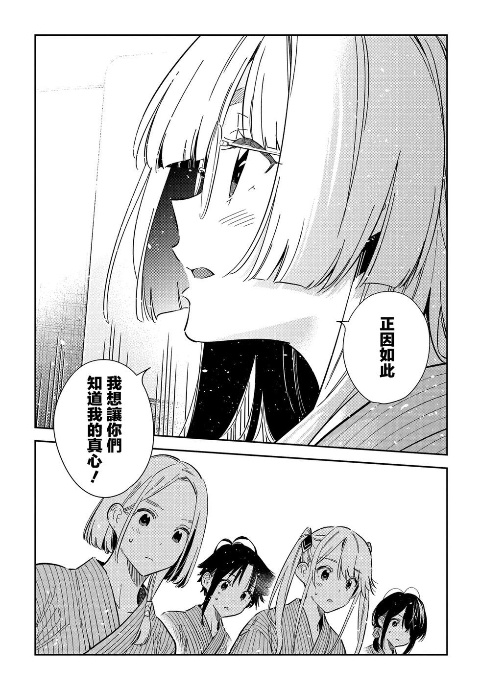 紫雲寺家的孩子們 - 第59話 - 3