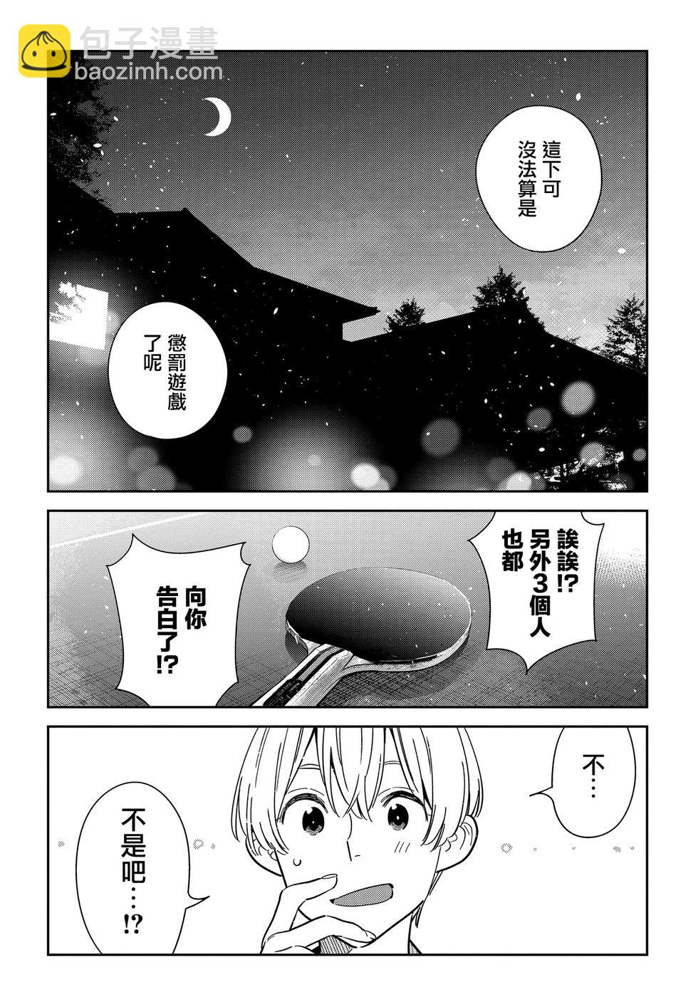 紫雲寺家的孩子們 - 第59話 - 4