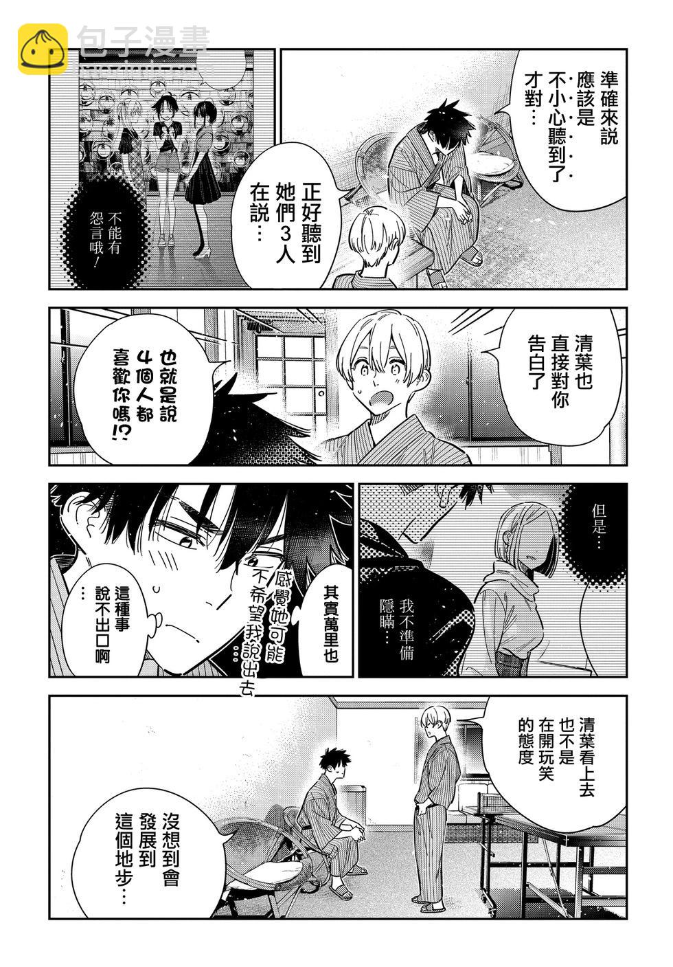 紫雲寺家的孩子們 - 第59話 - 5