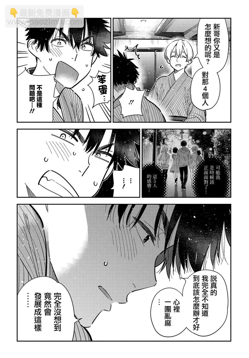 紫雲寺家的孩子們 - 第59話 - 1