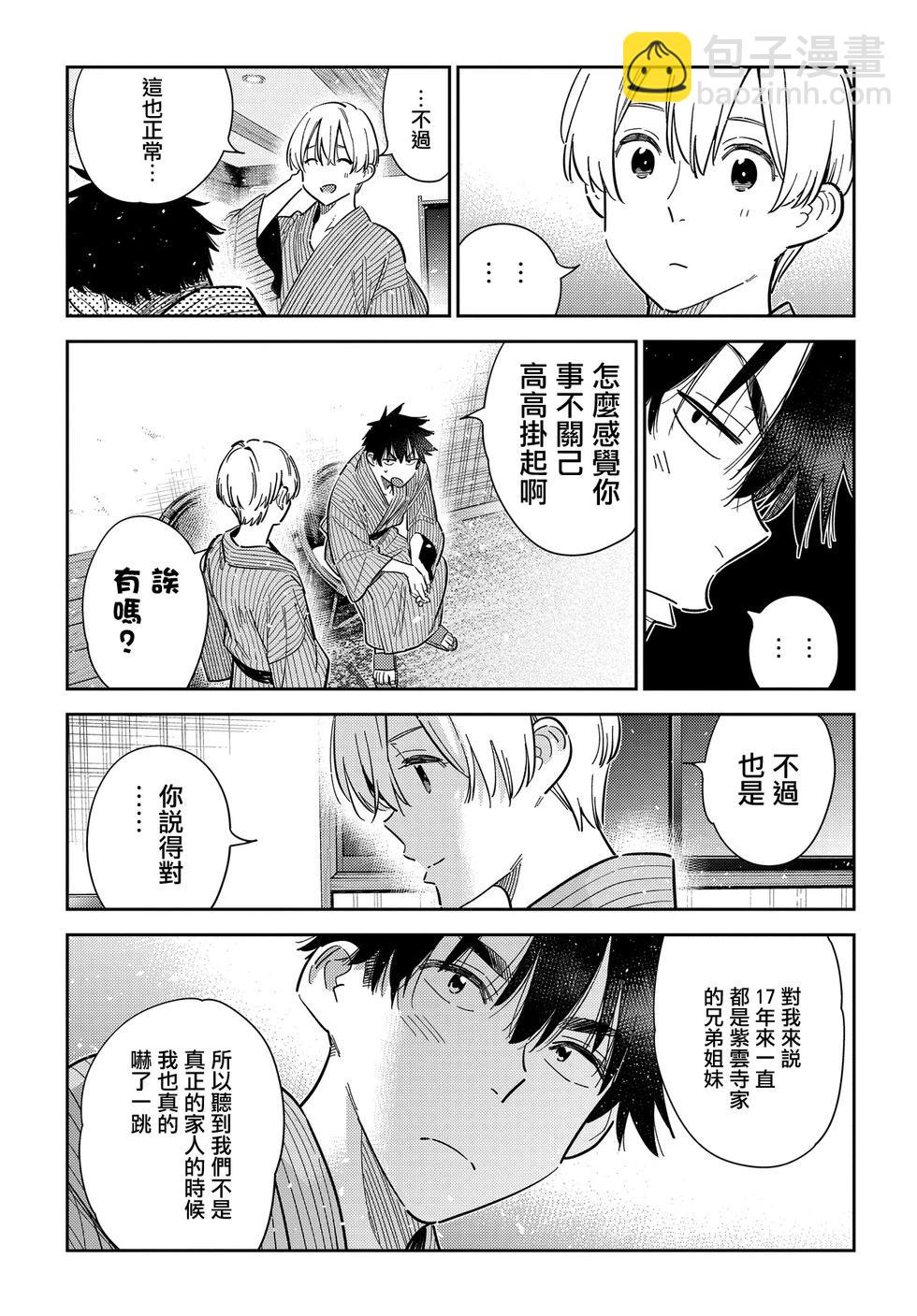 紫雲寺家的孩子們 - 第59話 - 2