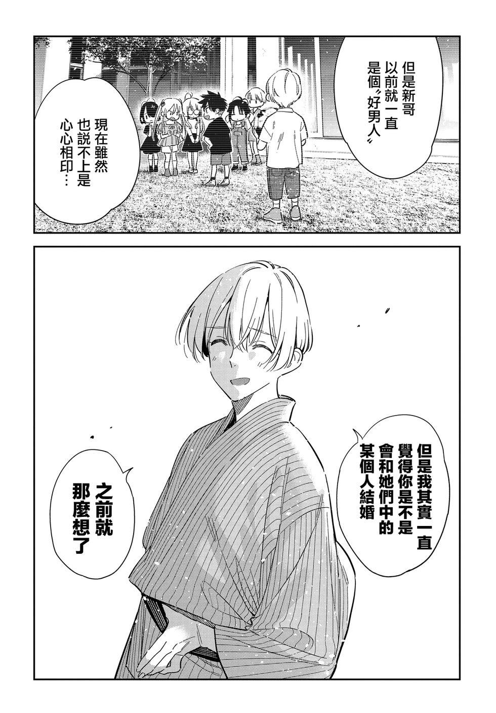 紫雲寺家的孩子們 - 第59話 - 3