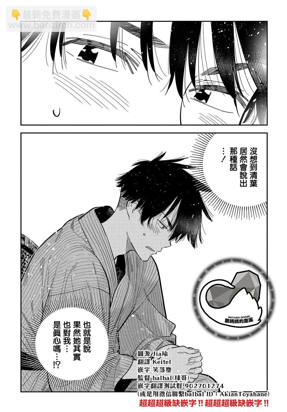 紫雲寺家的孩子們 - 第59話 - 4