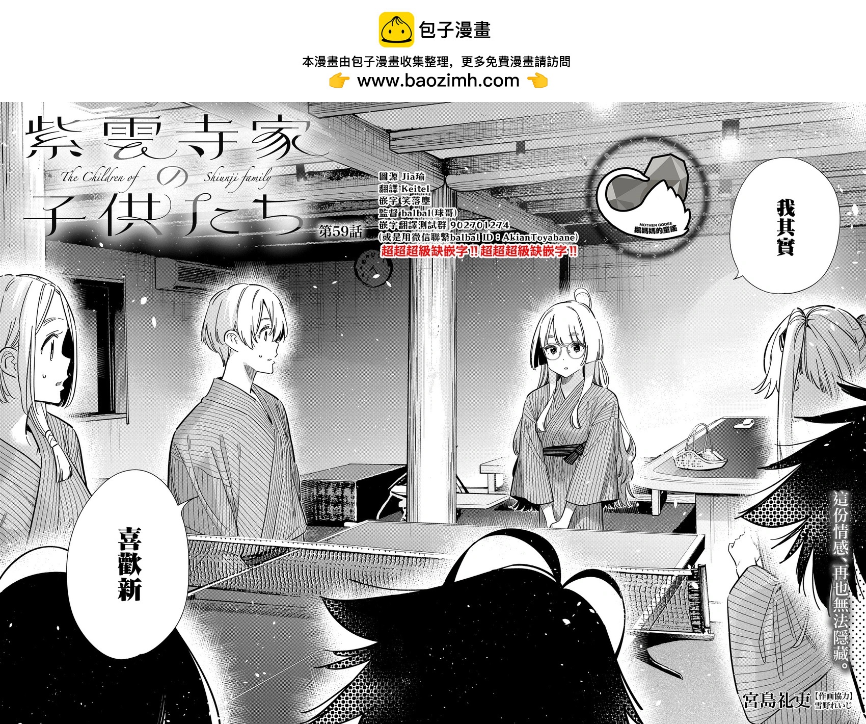 紫雲寺家的孩子們 - 第59話 - 2