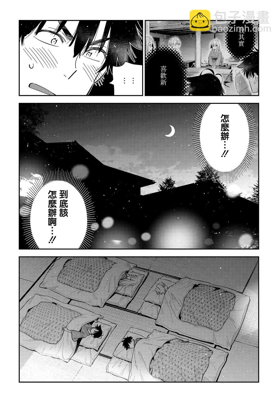 紫雲寺家的孩子們 - 第59話 - 5