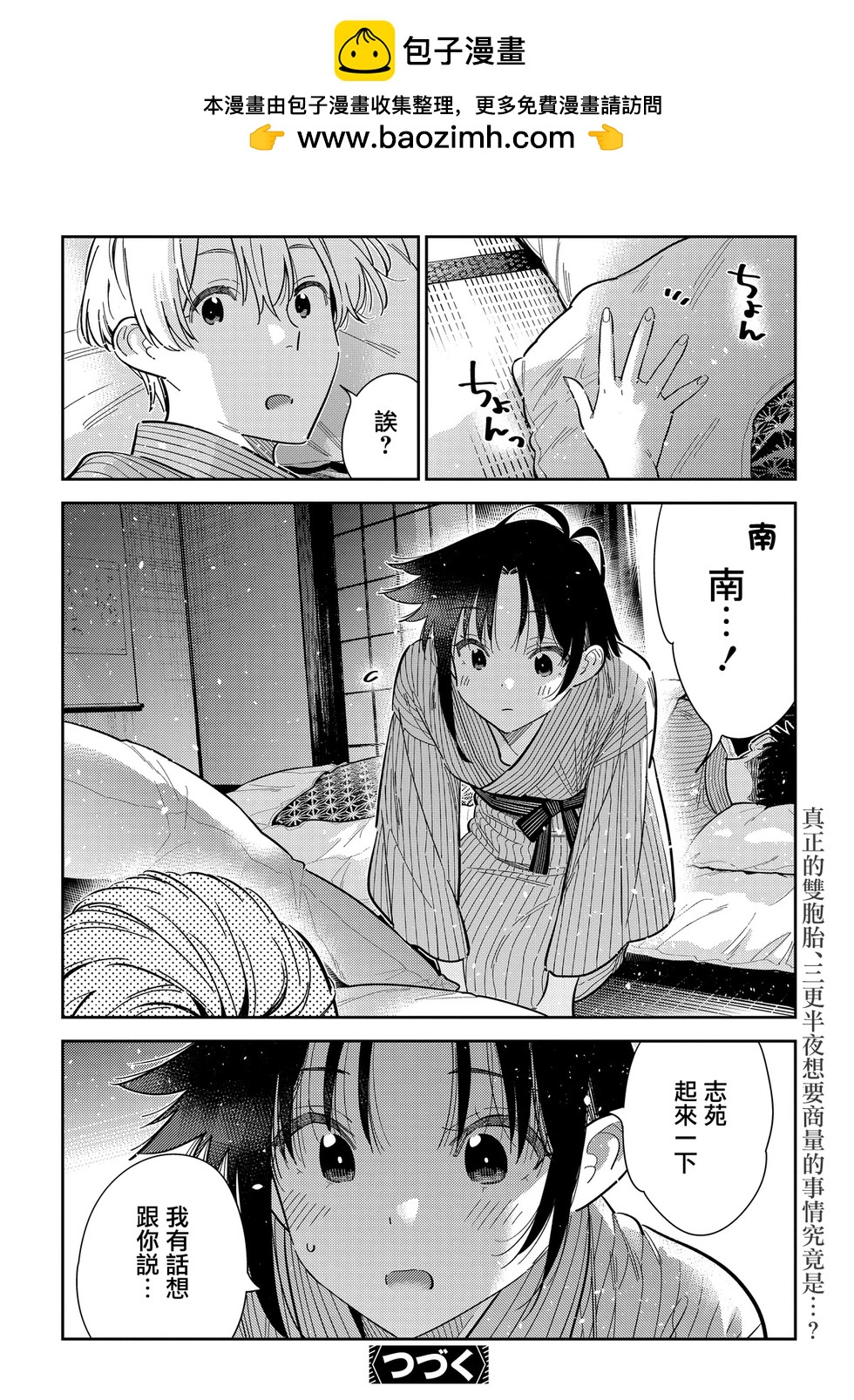 紫雲寺家的孩子們 - 第59話 - 1