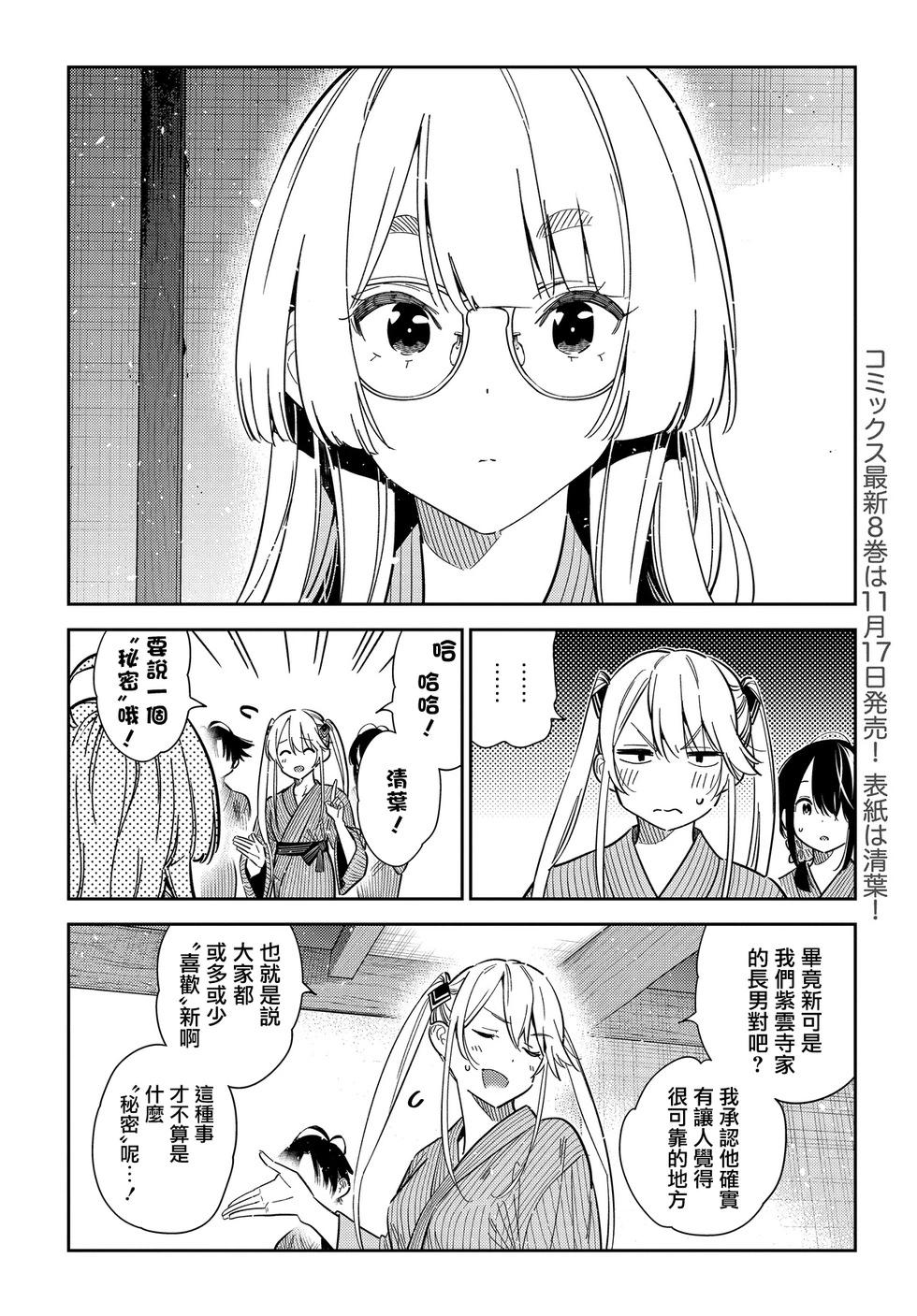 紫雲寺家的孩子們 - 第59話 - 3