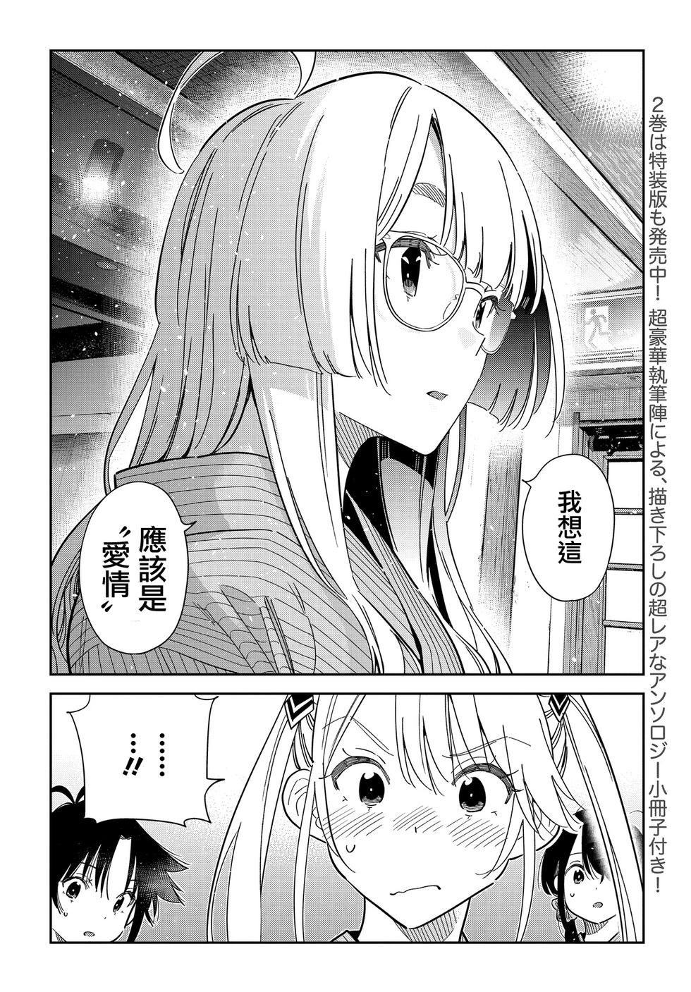 紫雲寺家的孩子們 - 第59話 - 5