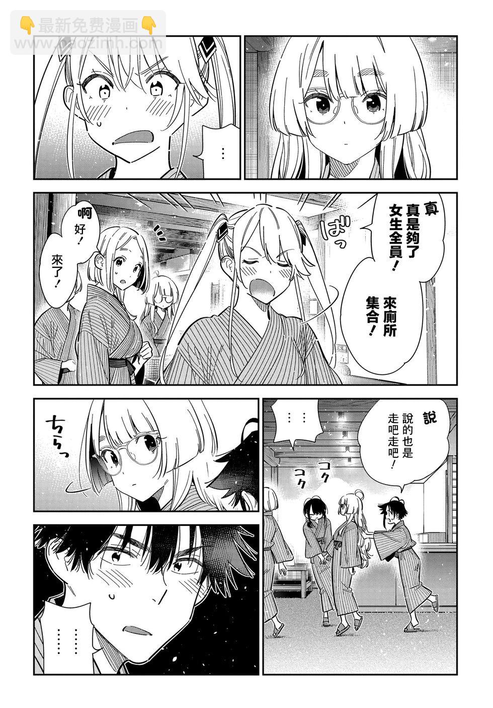 紫雲寺家的孩子們 - 第59話 - 1