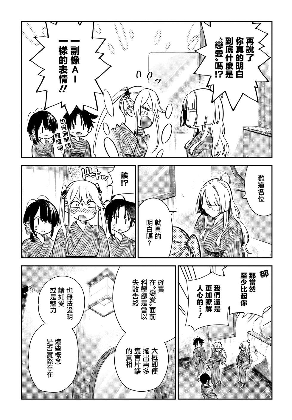 紫雲寺家的孩子們 - 第59話 - 4