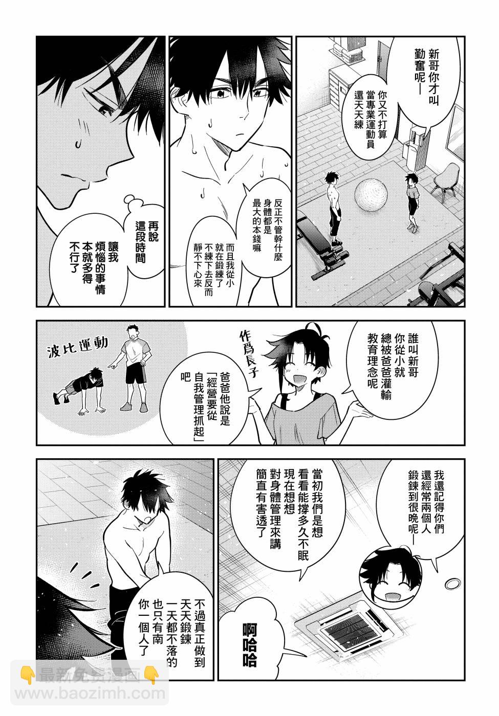 紫雲寺家的孩子們 - 第8話 - 2