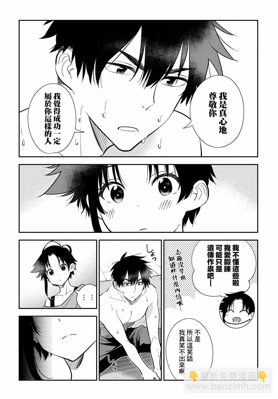 紫雲寺家的孩子們 - 第8話 - 3