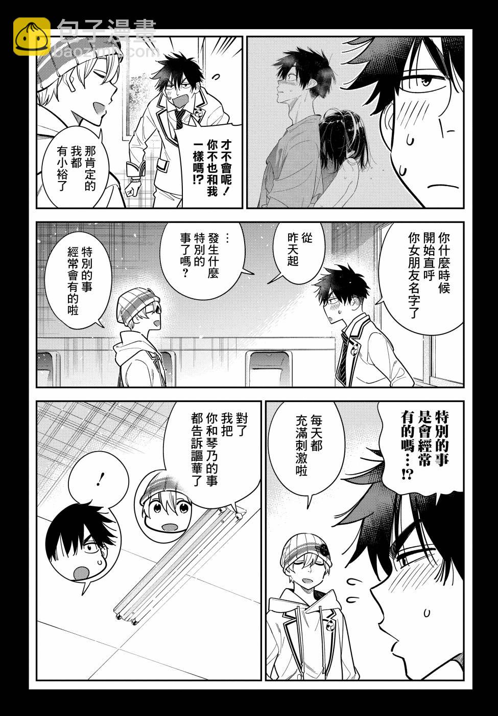 紫雲寺家的孩子們 - 第8話 - 3