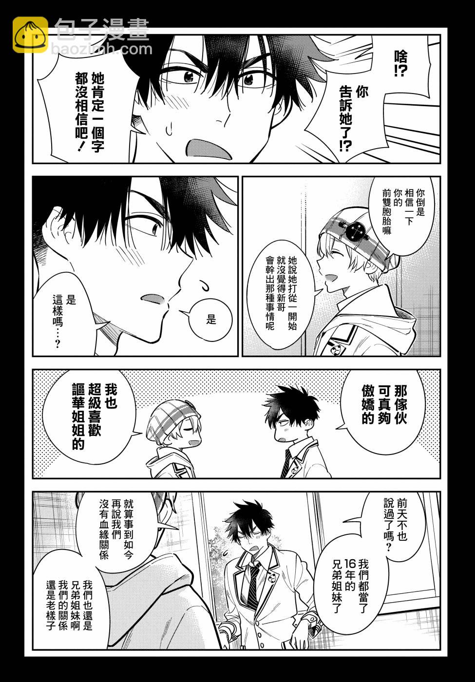 紫雲寺家的孩子們 - 第8話 - 4