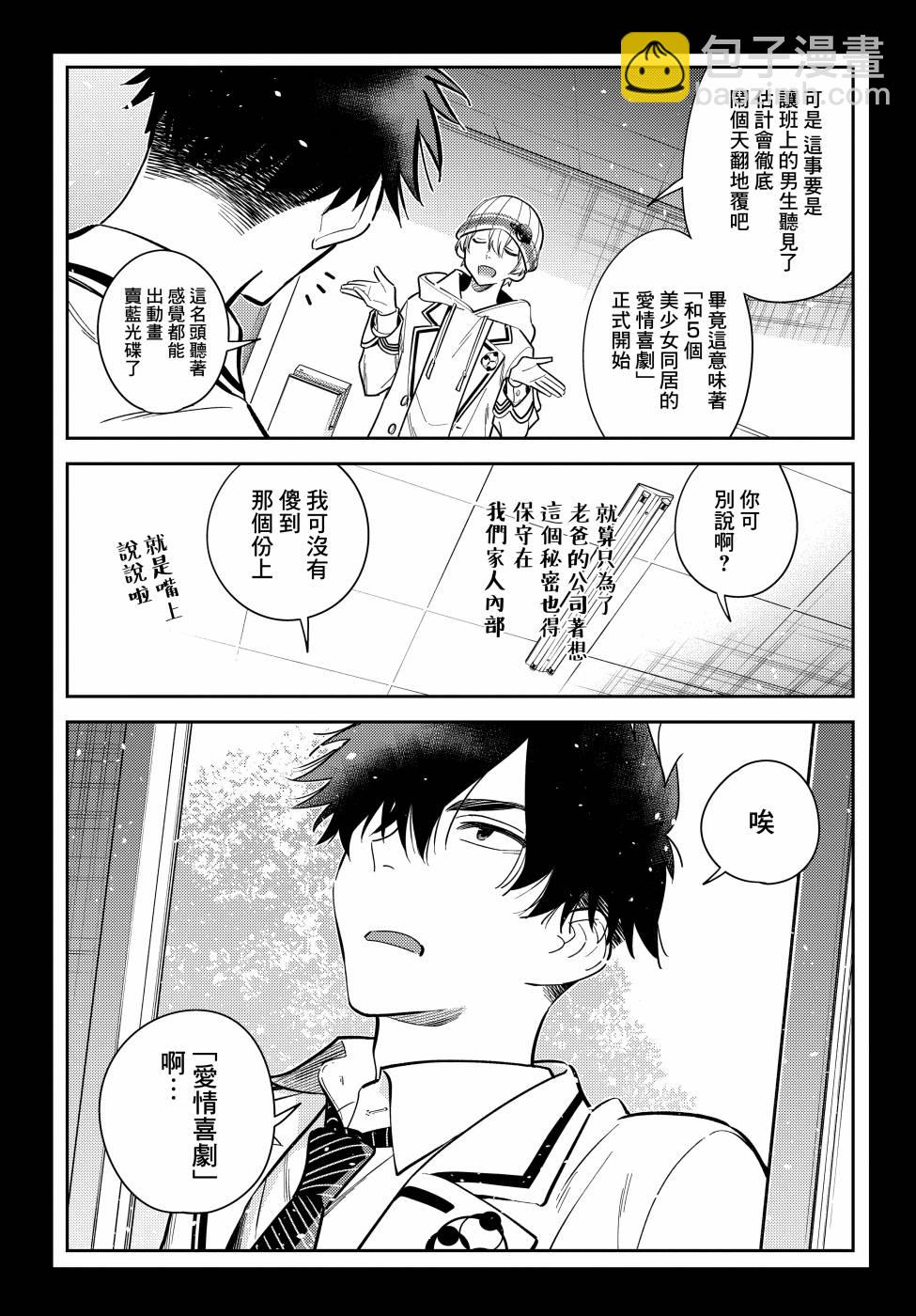 紫雲寺家的孩子們 - 第8話 - 5