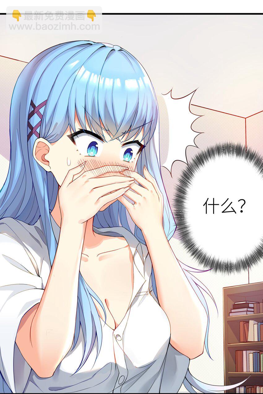 自宅女友 - 01 爺變成妹子了？ - 6