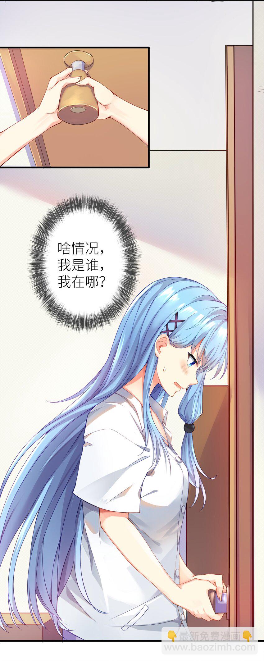 自宅女友 - 01 爺變成妹子了？ - 7