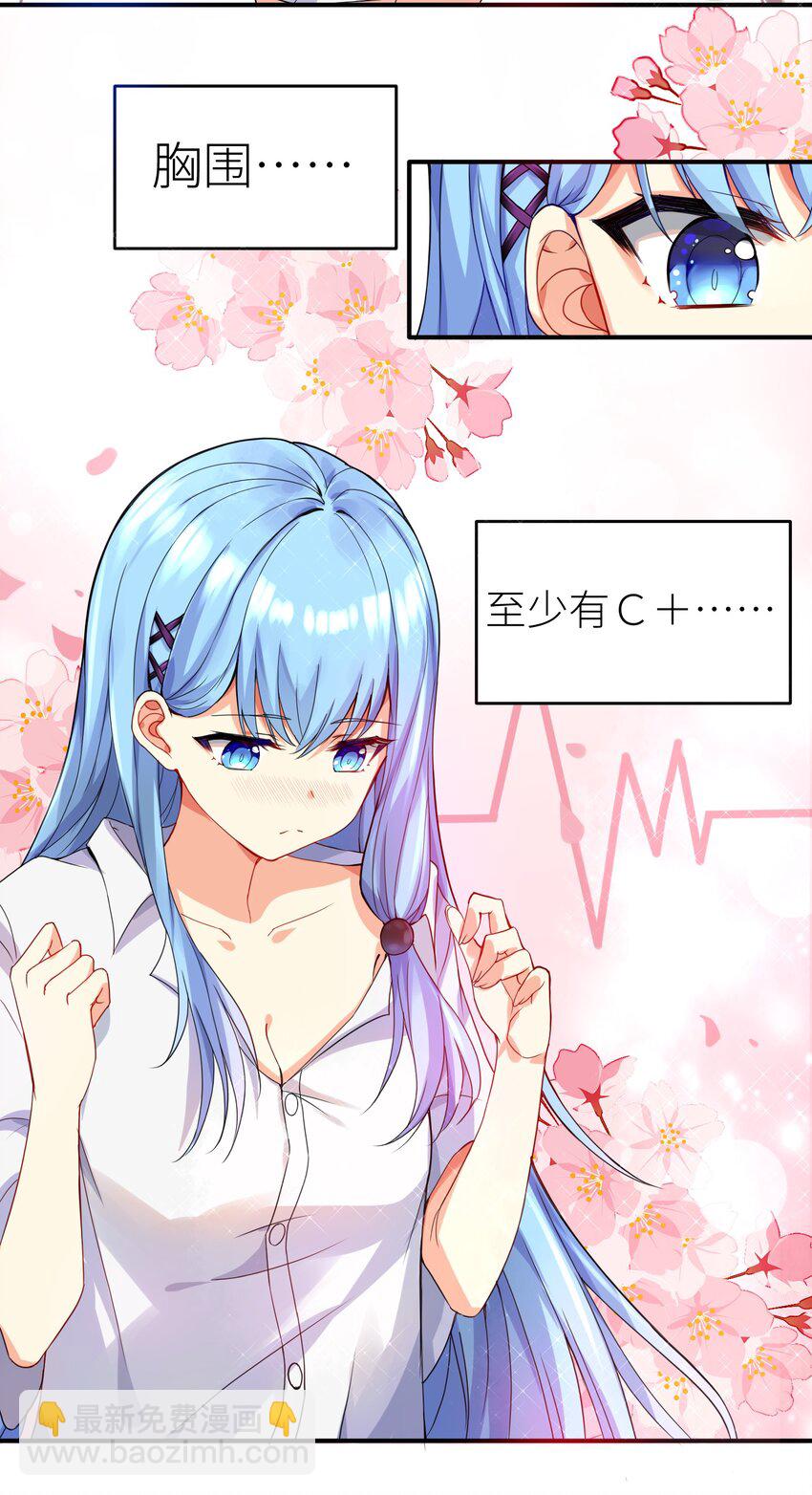 自宅女友 - 01 爺變成妹子了？ - 4