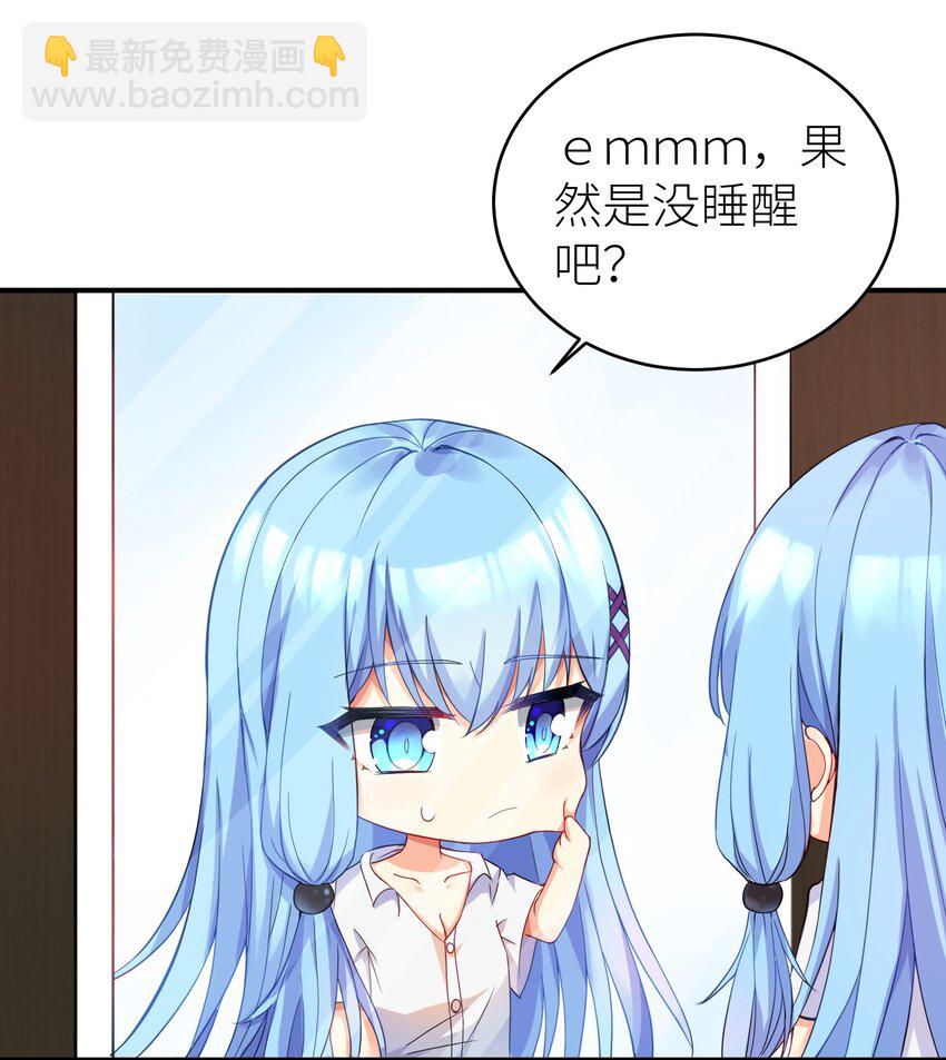 自宅女友 - 01 爺變成妹子了？ - 5