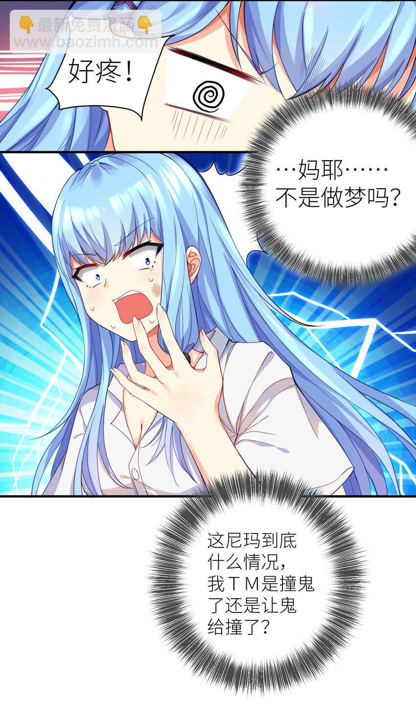 自宅女友 - 01 爺變成妹子了？ - 6