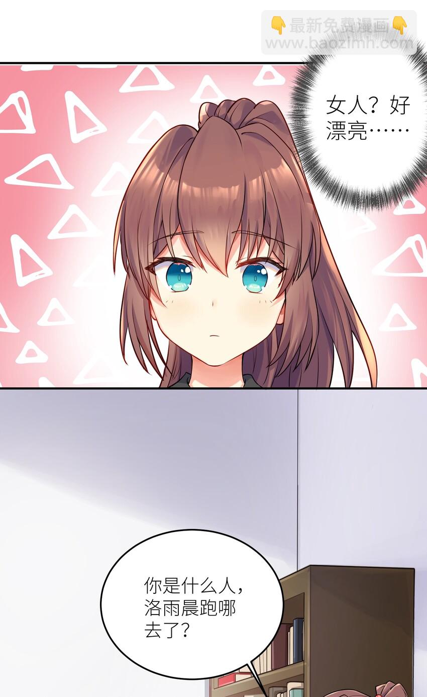 自宅女友 - 01 爺變成妹子了？ - 5