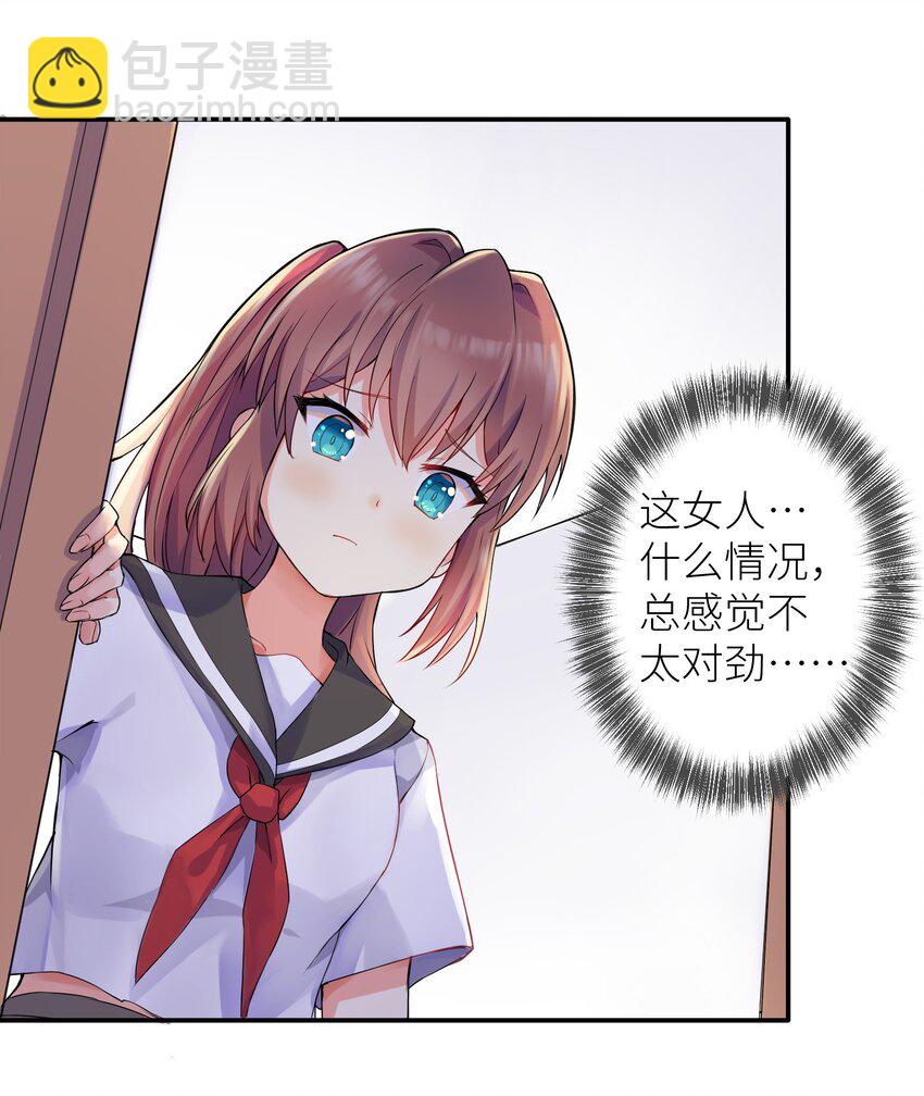 自宅女友 - 01 爺變成妹子了？ - 6