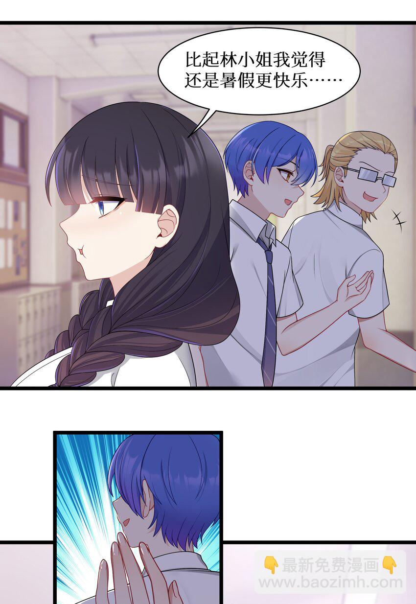 自宅女友 - 96 大有來頭的轉學生！ - 8