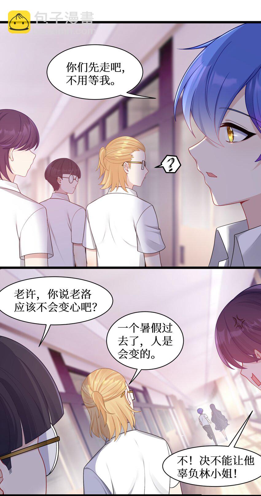 自宅女友 - 96 大有來頭的轉學生！ - 2