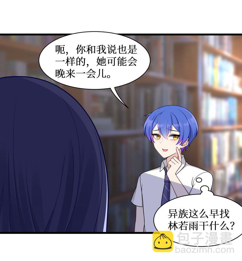 自宅女友 - 96 大有來頭的轉學生！ - 4