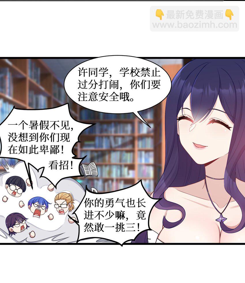 自宅女友 - 96 大有來頭的轉學生！ - 1