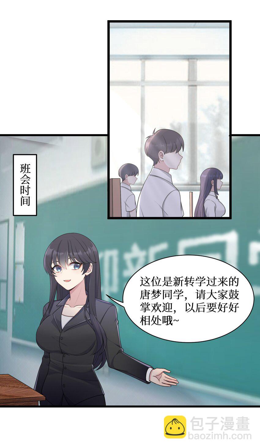 自宅女友 - 96 大有來頭的轉學生！ - 8