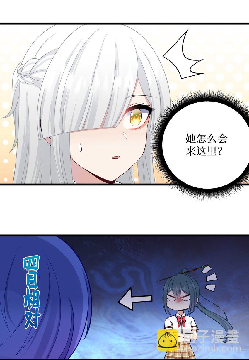 自宅女友 - 96 大有來頭的轉學生！ - 2