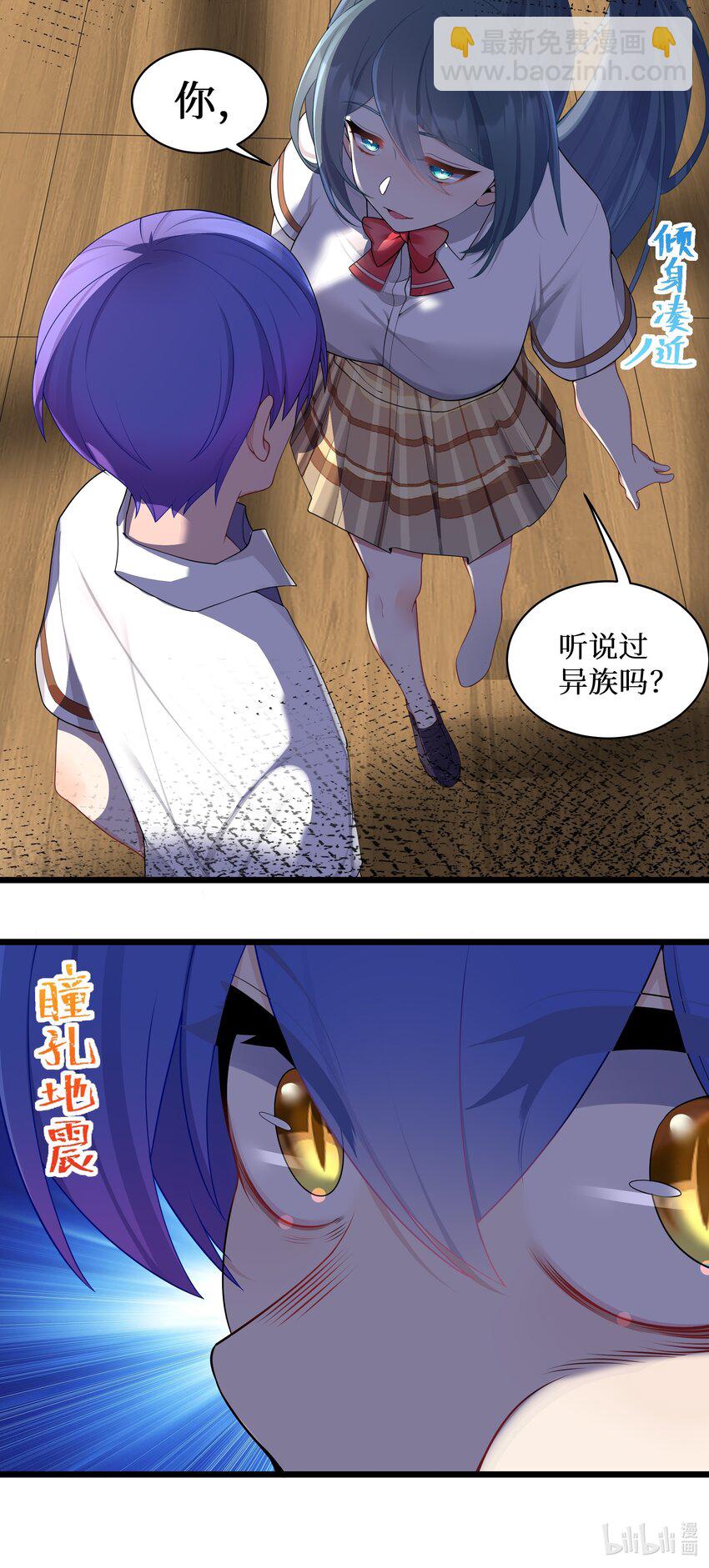 自宅女友 - 96 大有來頭的轉學生！ - 8