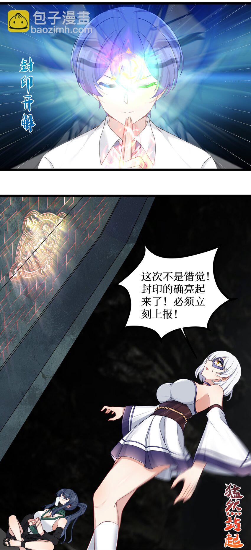 自宅女友 - 98 封印解除？ - 5