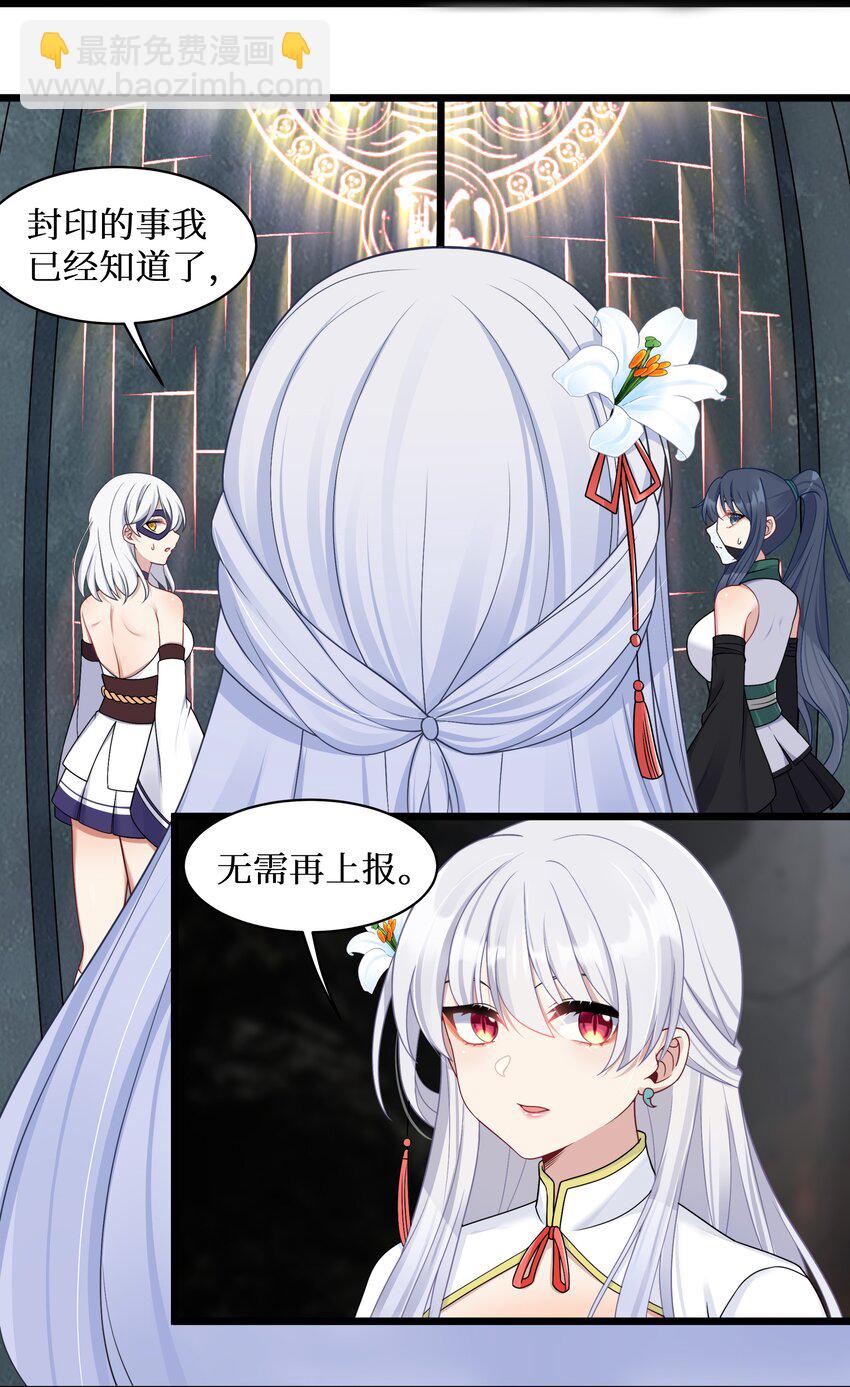 自宅女友 - 98 封印解除？ - 6