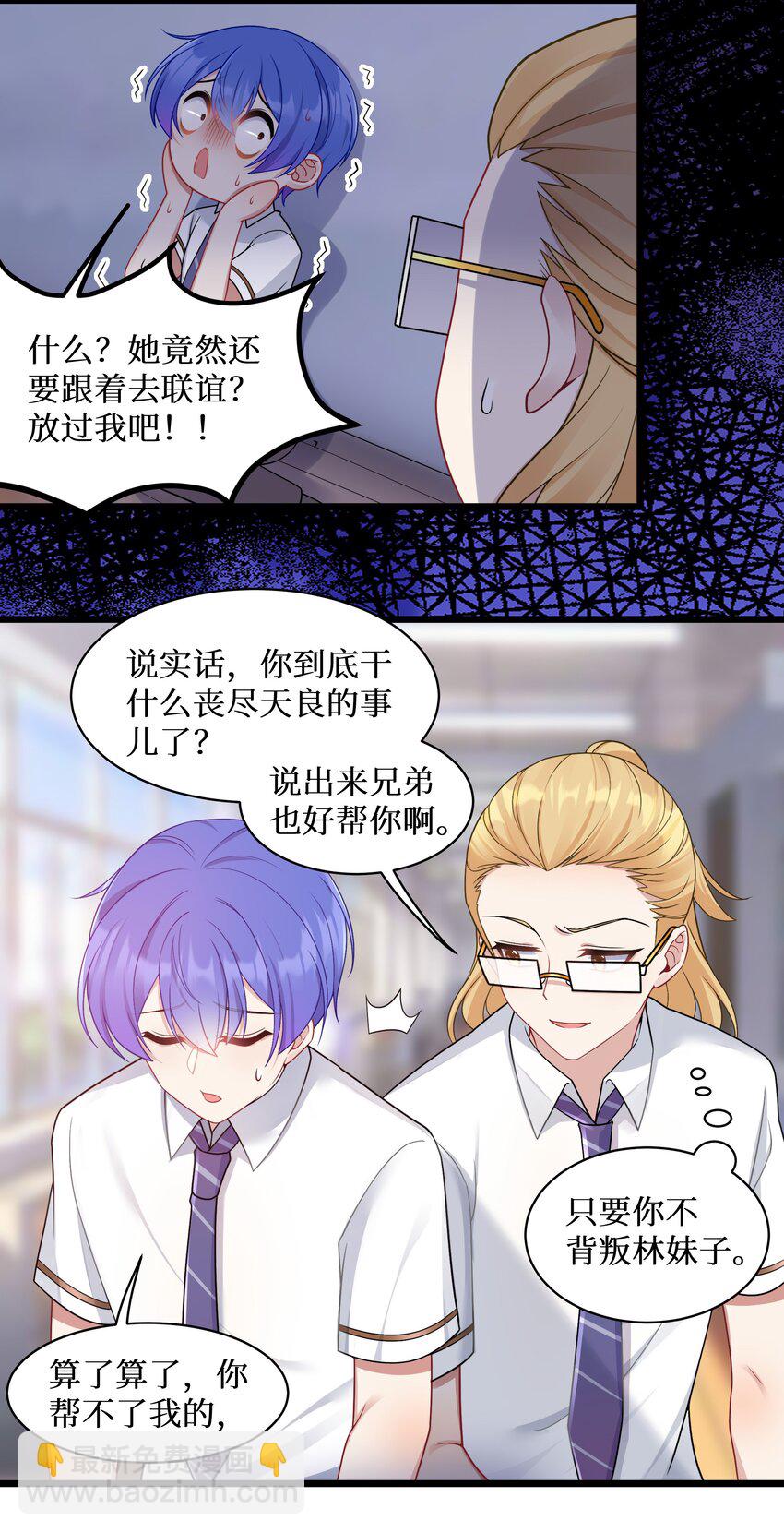 自宅女友 - 98 封印解除？ - 5