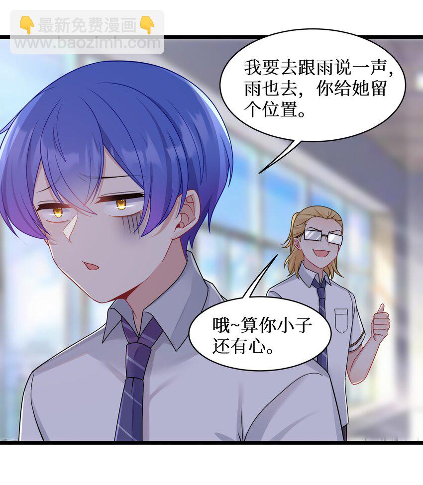 自宅女友 - 98 封印解除？ - 6