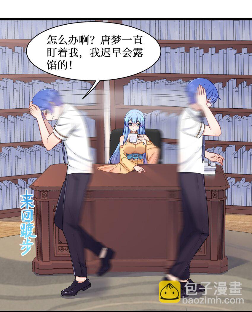 自宅女友 - 98 封印解除？ - 7