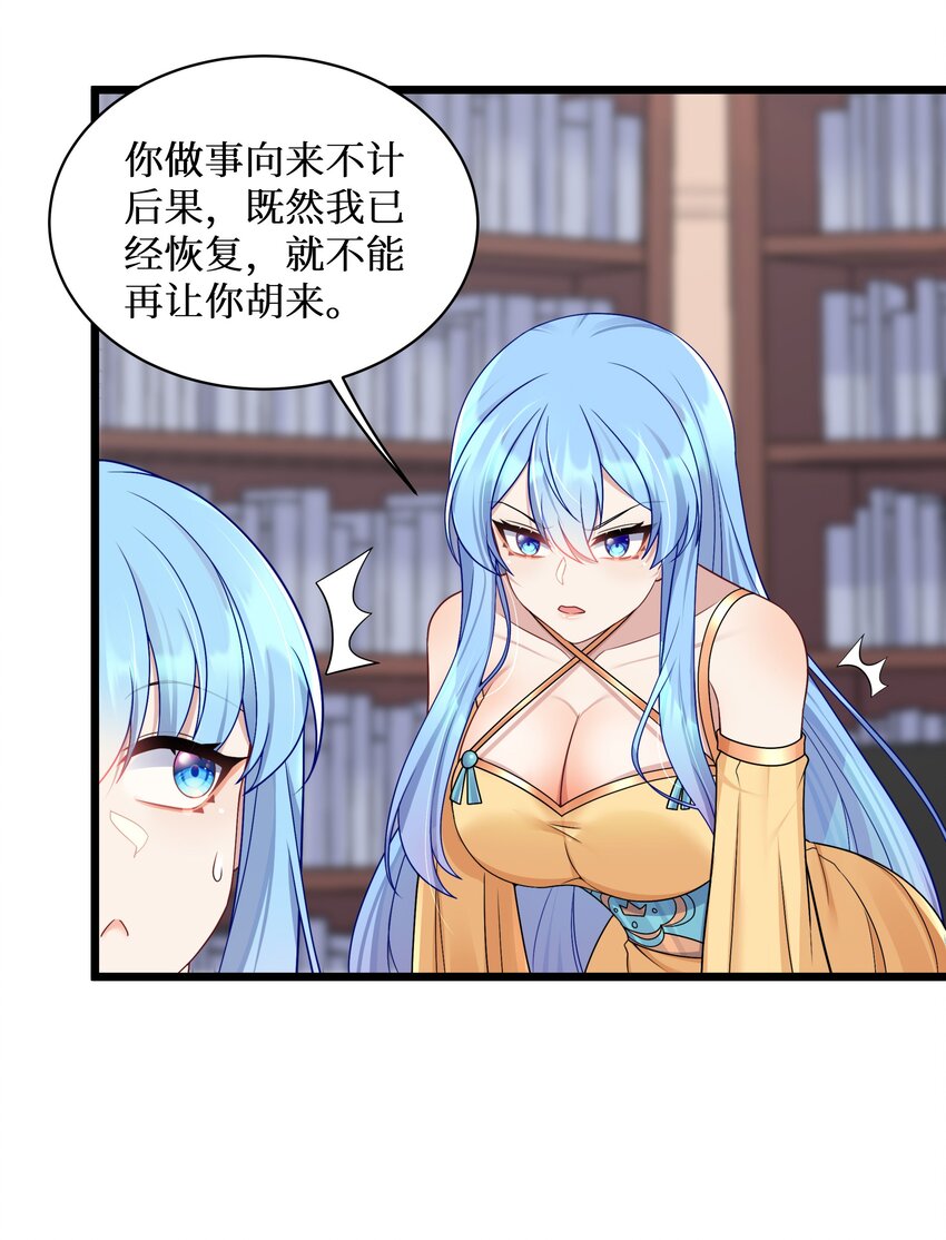 自宅女友 - 98 封印解除？ - 3