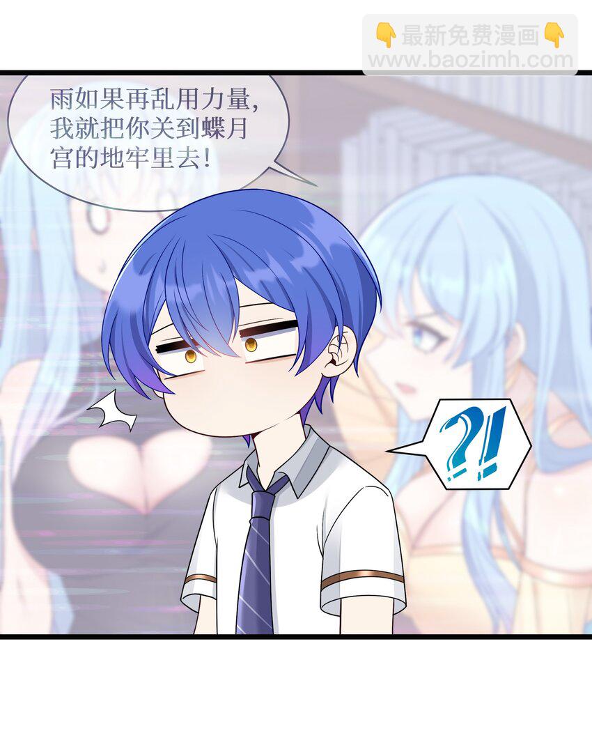 自宅女友 - 98 封印解除？ - 6