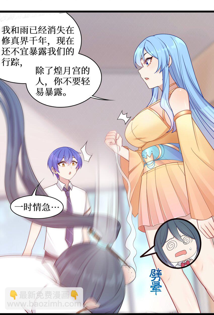 自宅女友 - 98 封印解除？ - 5