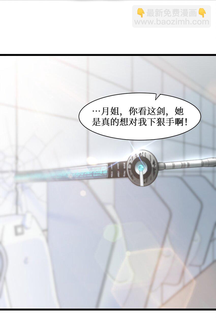 自宅女友 - 98 封印解除？ - 6