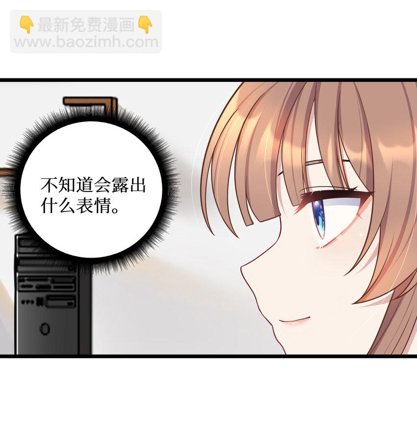 自宅女友 - 100 哥哥是大混蛋！！ - 4