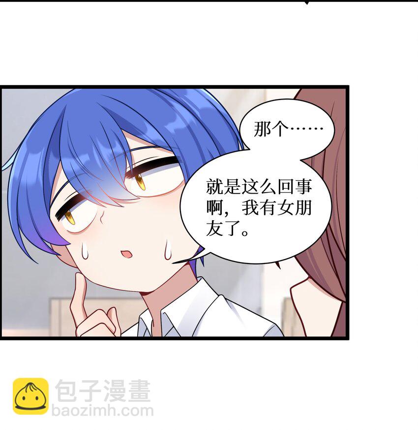 自宅女友 - 100 哥哥是大混蛋！！ - 6