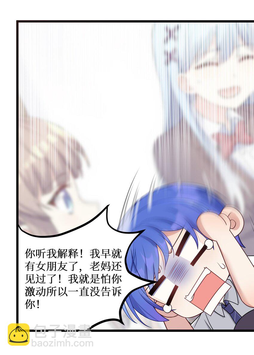 自宅女友 - 100 哥哥是大混蛋！！ - 1